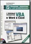 Messsen, Steuern, Regeln in Word und Excel - Buchumschlag